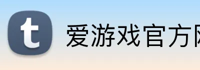 爱游戏官方网 Logo